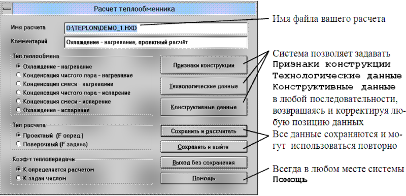 Программа для расчета теплообменника. Расчет теплообменника калькулятор. Поверочный расчет теплообменника. Программа расчета теплообменника. Данные для расчета теплообменника.