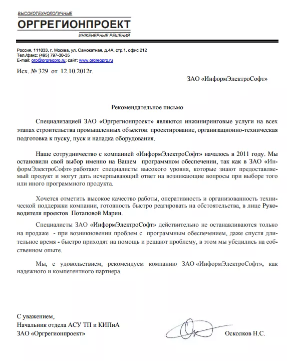 ЗАО "Оргрегионпроект"