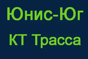 КТ Трасса