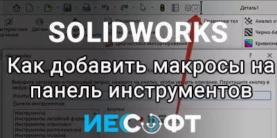 Создание кнопки макроса на панели инструментов Создание кнопки макроса на панели инструментов