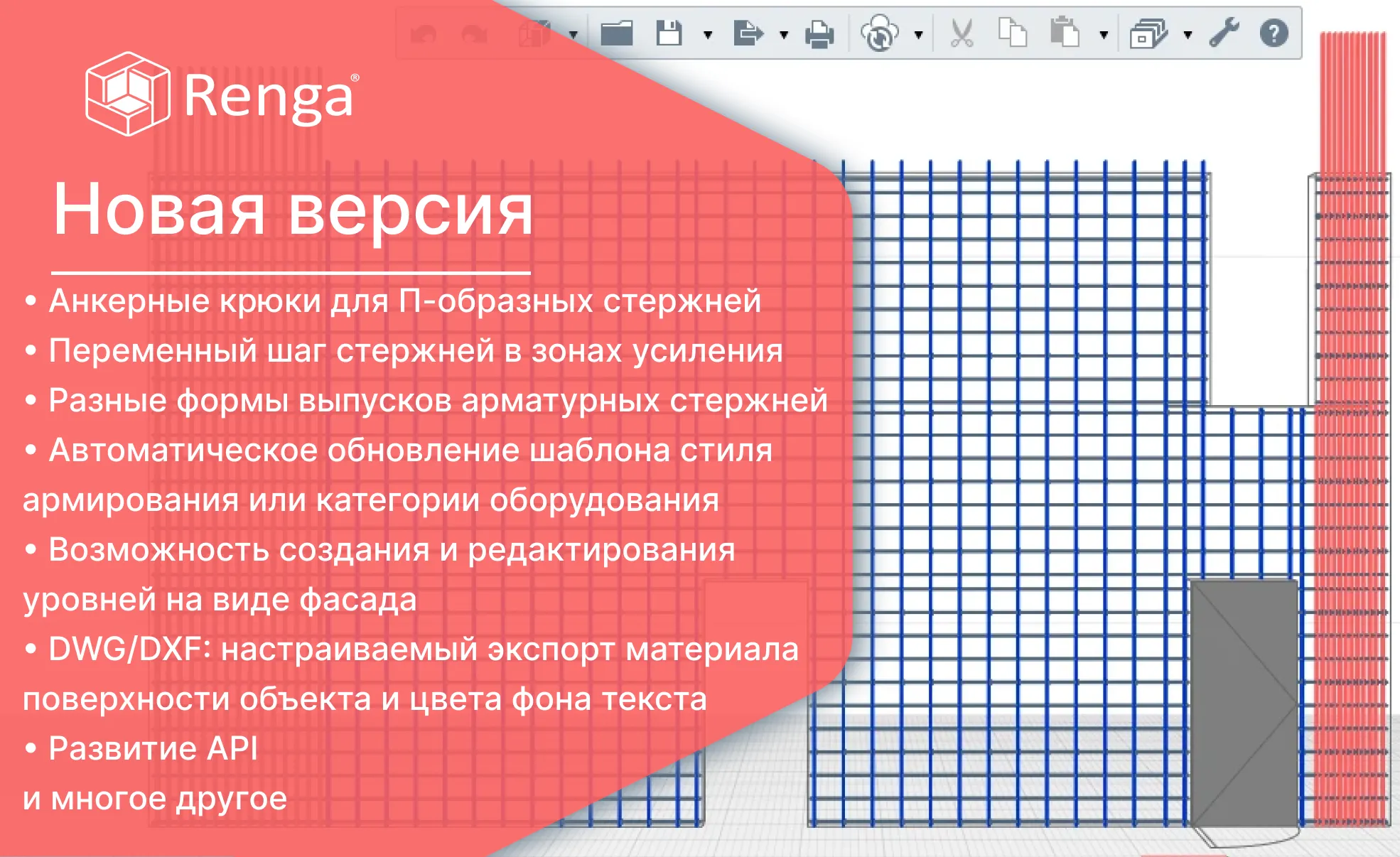 Renga: новые ТОП-возможности расширенного армирования и «прямоугольник по двум точкам»