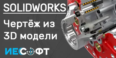 Построение чертежей из 3D моделей Построение чертежей из 3D моделей