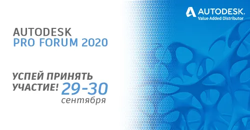 AUTODESK PRO FORUM 2020