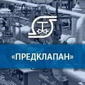 ПРЕДКЛАПАН