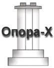 ОПОРА_X