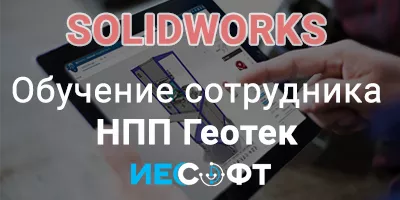Курс обучения сотрудника компании ООО НПП ГЕОТЕК Курс обучения сотрудника компании ООО НПП ГЕОТЕК
