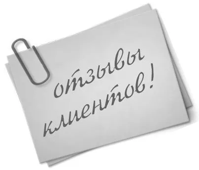Отзывы