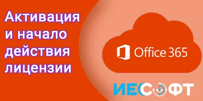 Решение проблем с активацией Microsoft Office 365 Решение проблем с активацией Microsoft Office 365