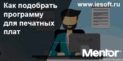 Как подобрать программу для печатных плат Как подобрать программу для печатных плат