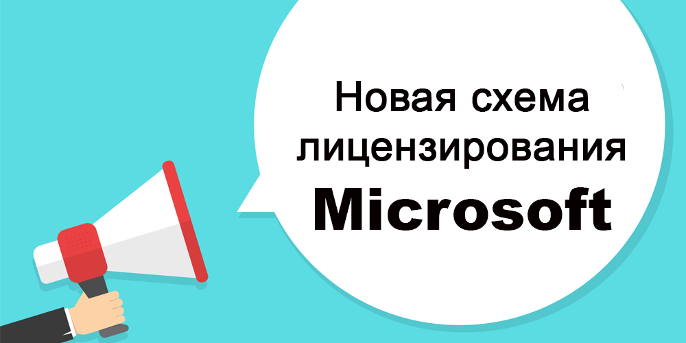 Microsoft OLP - закрытие программы и переход на Microsoft Open Value