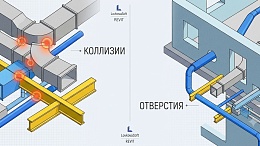 BIM Collider - проверка REVIT модели на коллизии