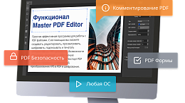 Обновление Master PDF Editor 5.9.85