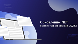 Масштабное обновление .NET продуктов Fast Reports