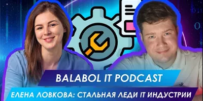 ВСЮ ЖИЗНЬ В IT БИЗНЕСЕ ЕЛЕНА ЛОВКОВА BALABOL IT PODCAST