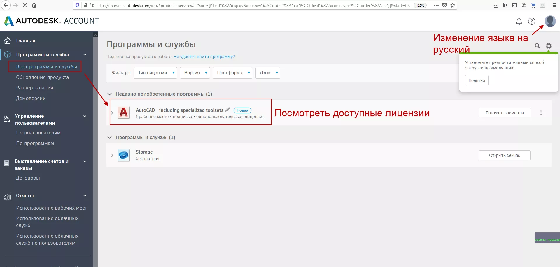 Как установить и активировать лицензию AutoCAD (Автокад). Личный кабинет  (учетная запись) Autodesk