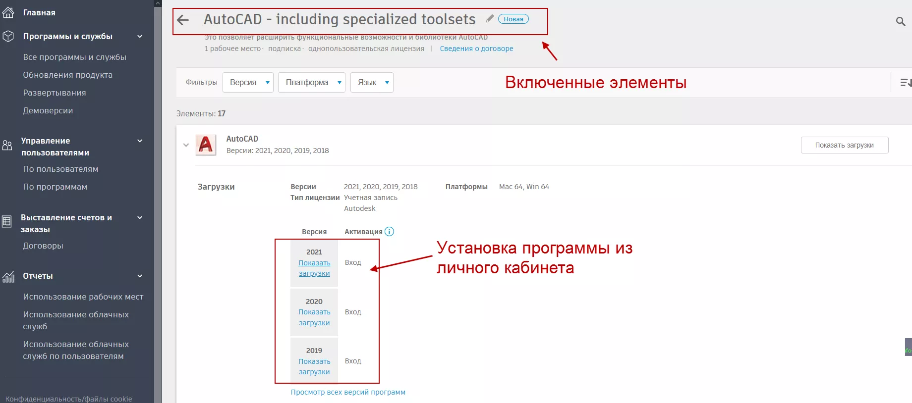 Как установить и активировать лицензию AutoCAD (Автокад). Личный кабинет  (учетная запись) Autodesk