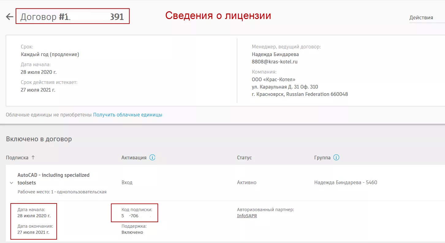 Как установить и активировать лицензию AutoCAD (Автокад). Личный кабинет  (учетная запись) Autodesk