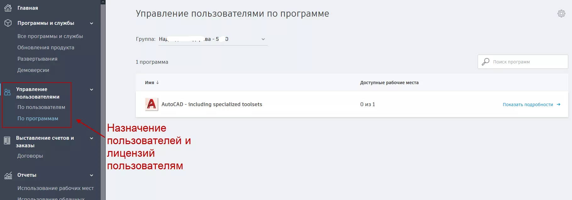 Активация и установка AutoCAD (Автокад) через личный кабинет. Назначение  пользователей