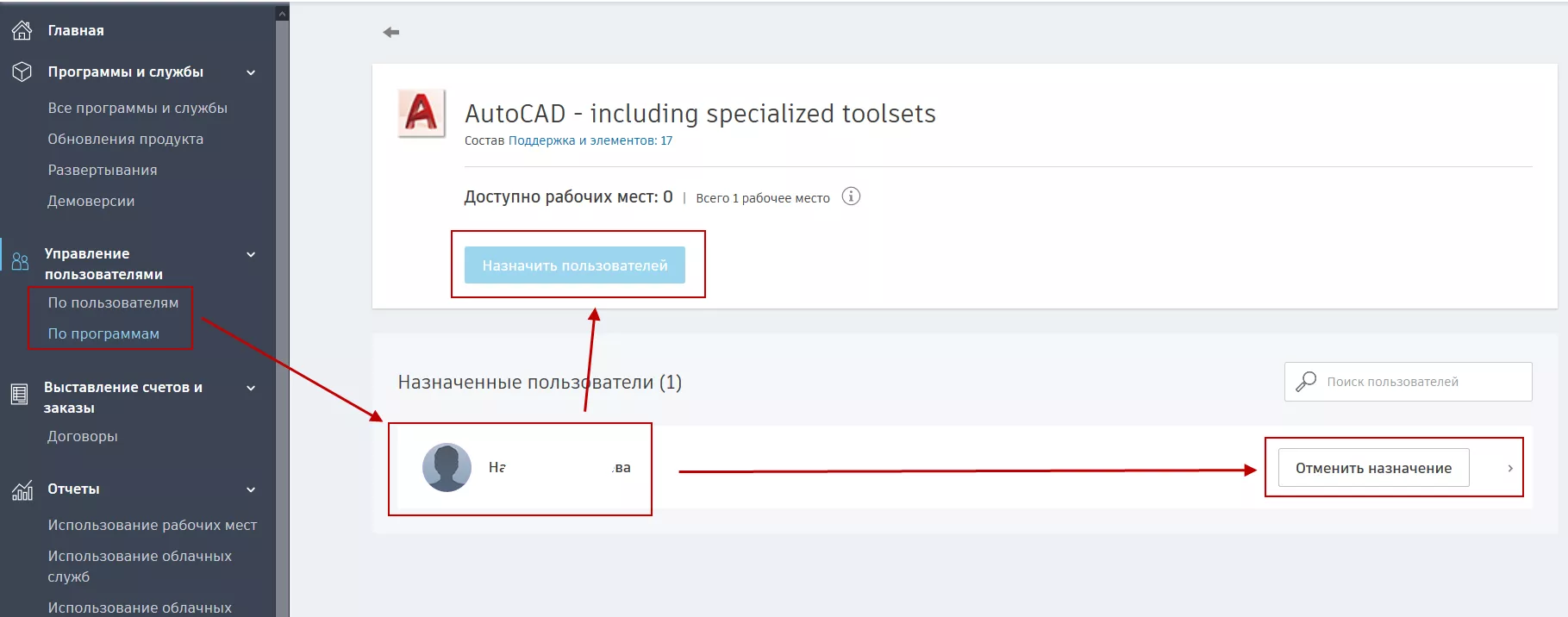 Активация и установка AutoCAD (Автокад) через личный кабинет. Назначение  пользователей