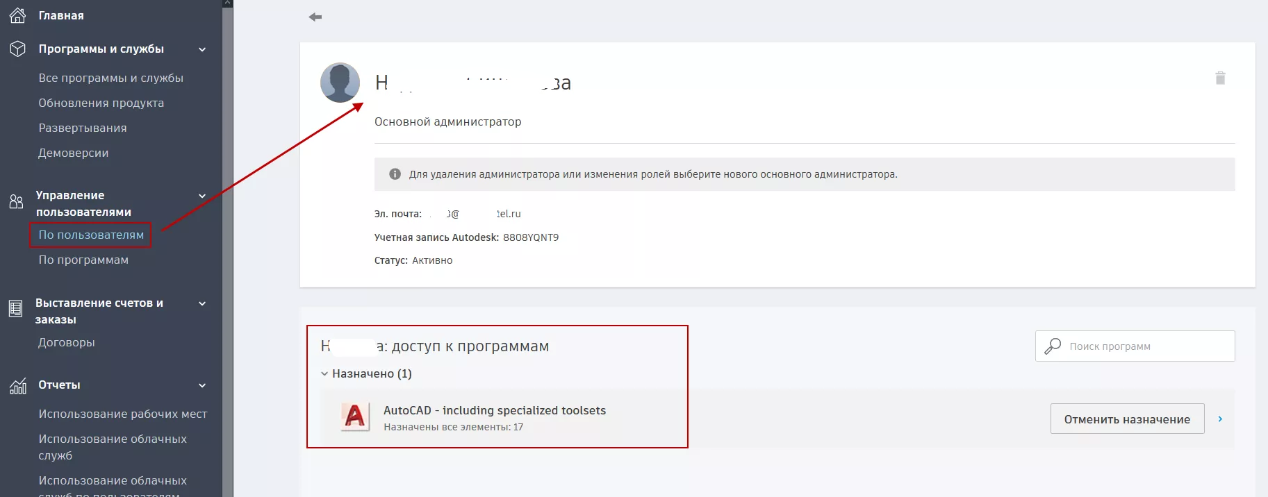 Активация и установка AutoCAD (Автокад) через личный кабинет. Назначение  пользователей