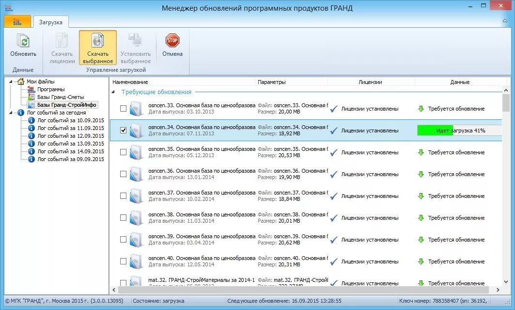 Обновление гранд. Гранд смета обновление. Менеджер обновлений. Лицензия Гранд смета. Лицензия на Гранд смету.
